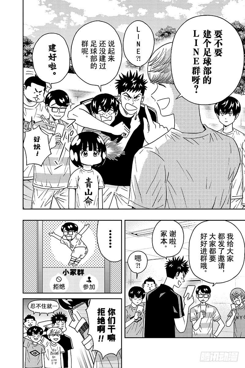 第96话 青山同学没有变已读1