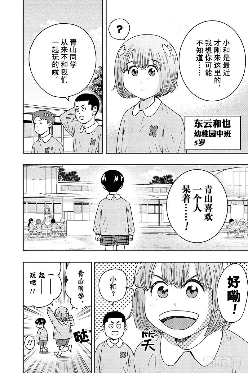第97话 青山同学与足球的邂逅3