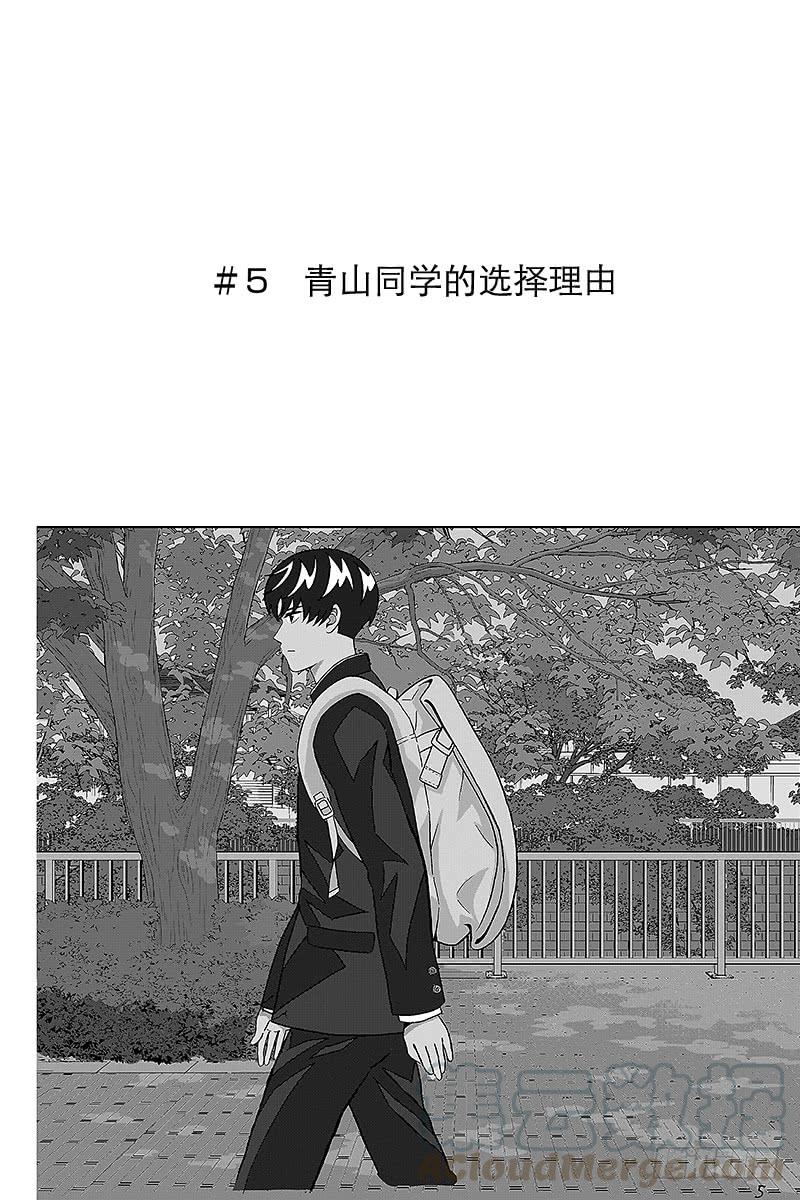 第5话 青山同学的选择理由0