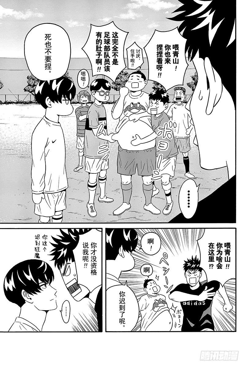 第5话 青山同学的选择理由2