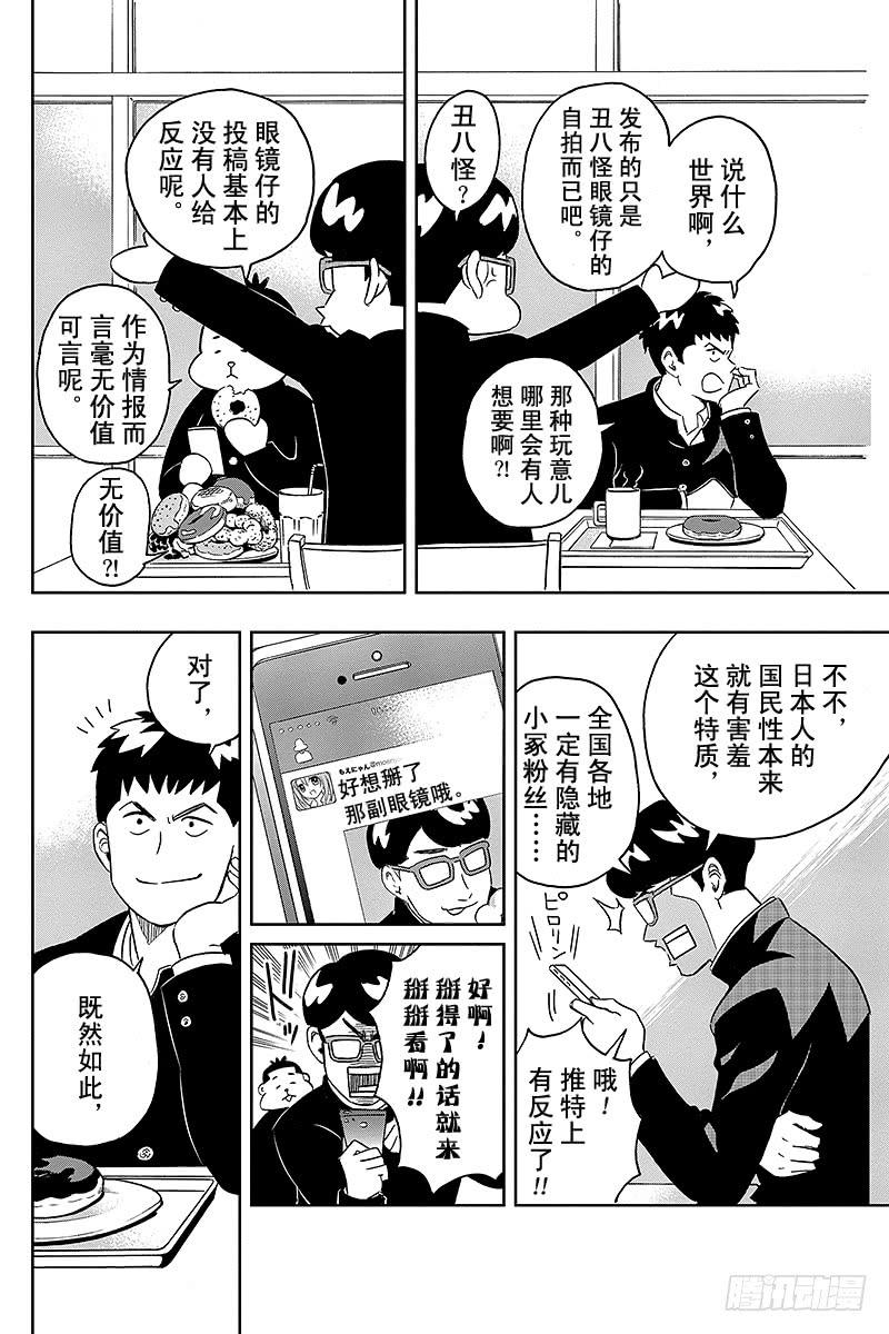 第8话 想拍青山同学的照片3