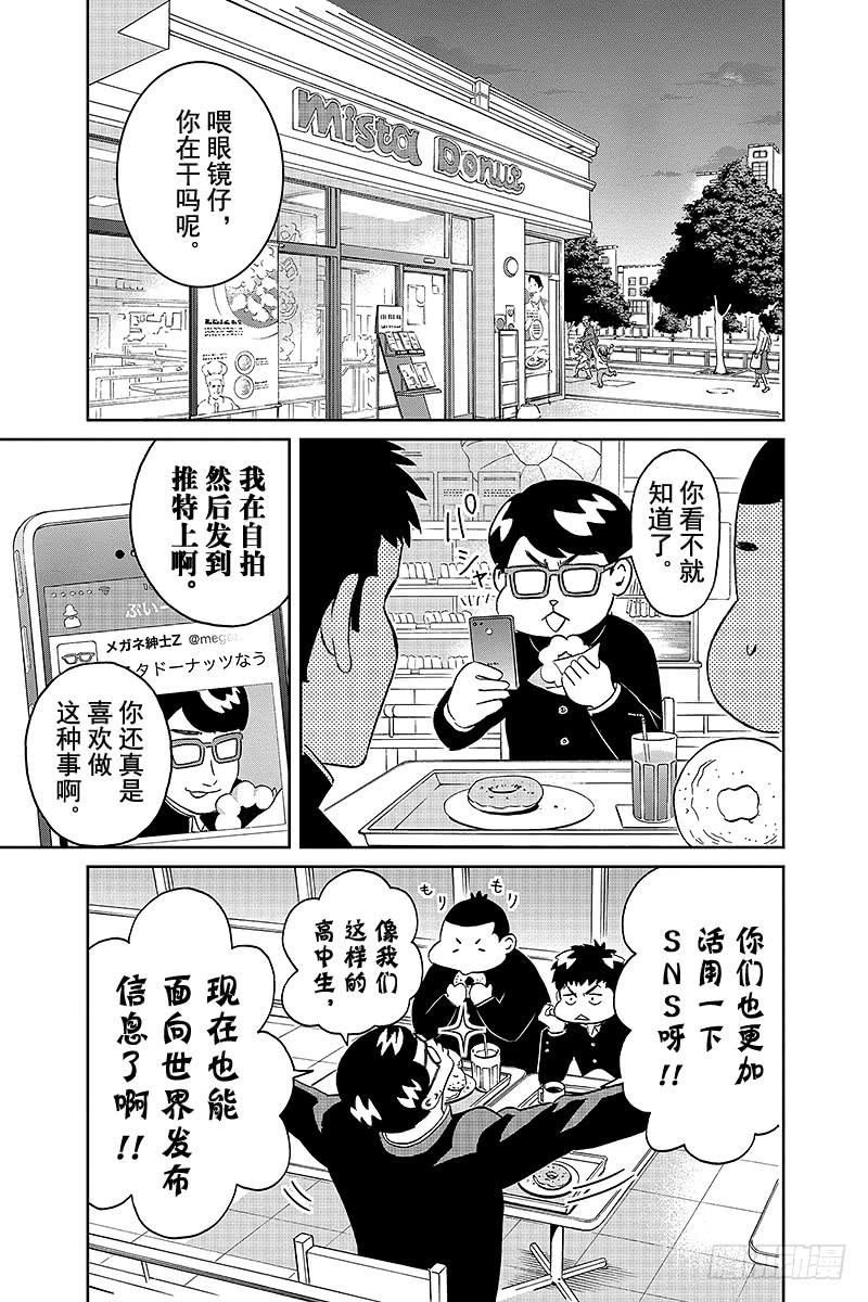 第8话 想拍青山同学的照片2