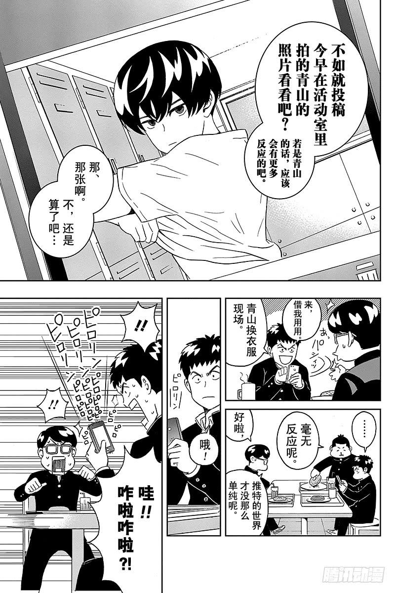 第8话 想拍青山同学的照片4