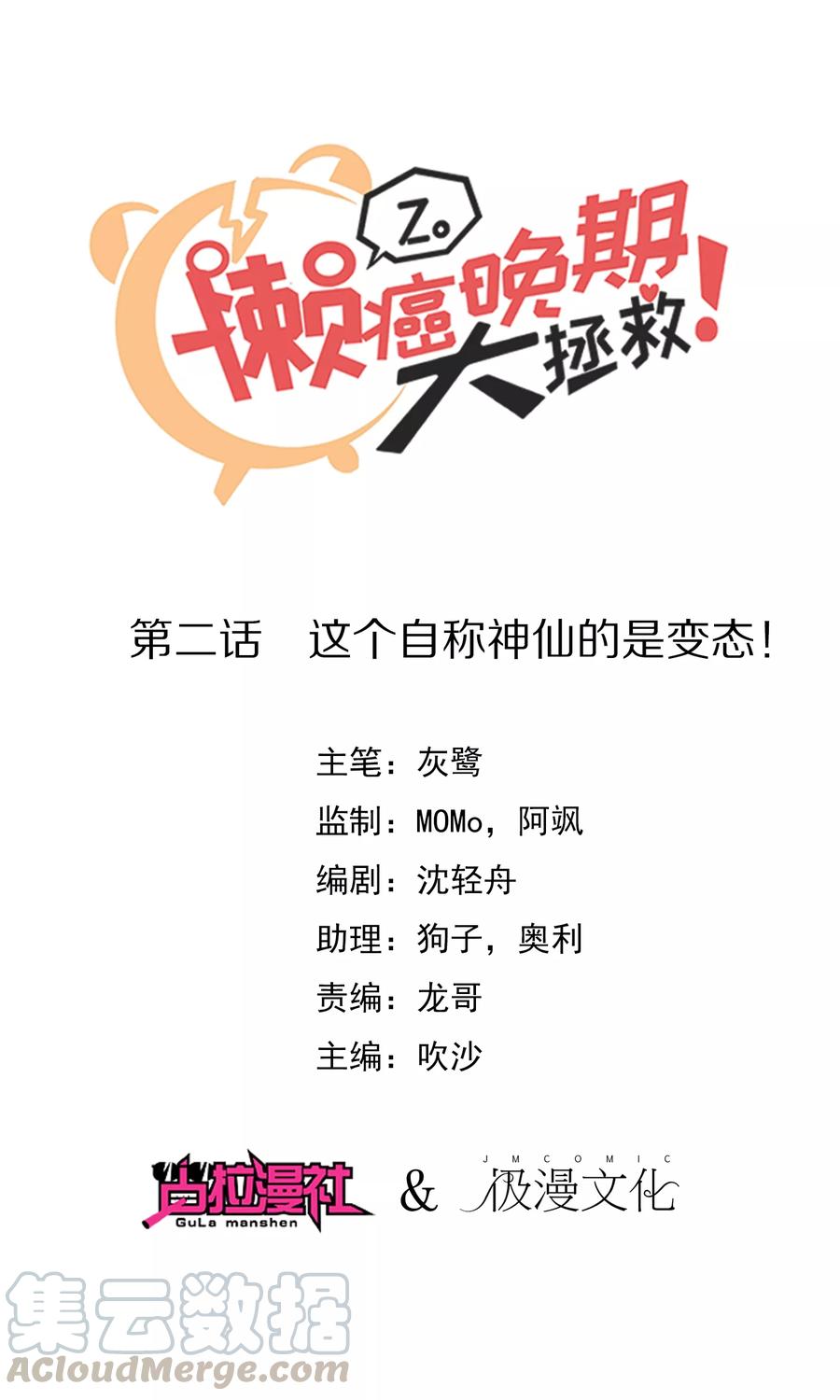 第2话 这个自称神仙的是变态！0