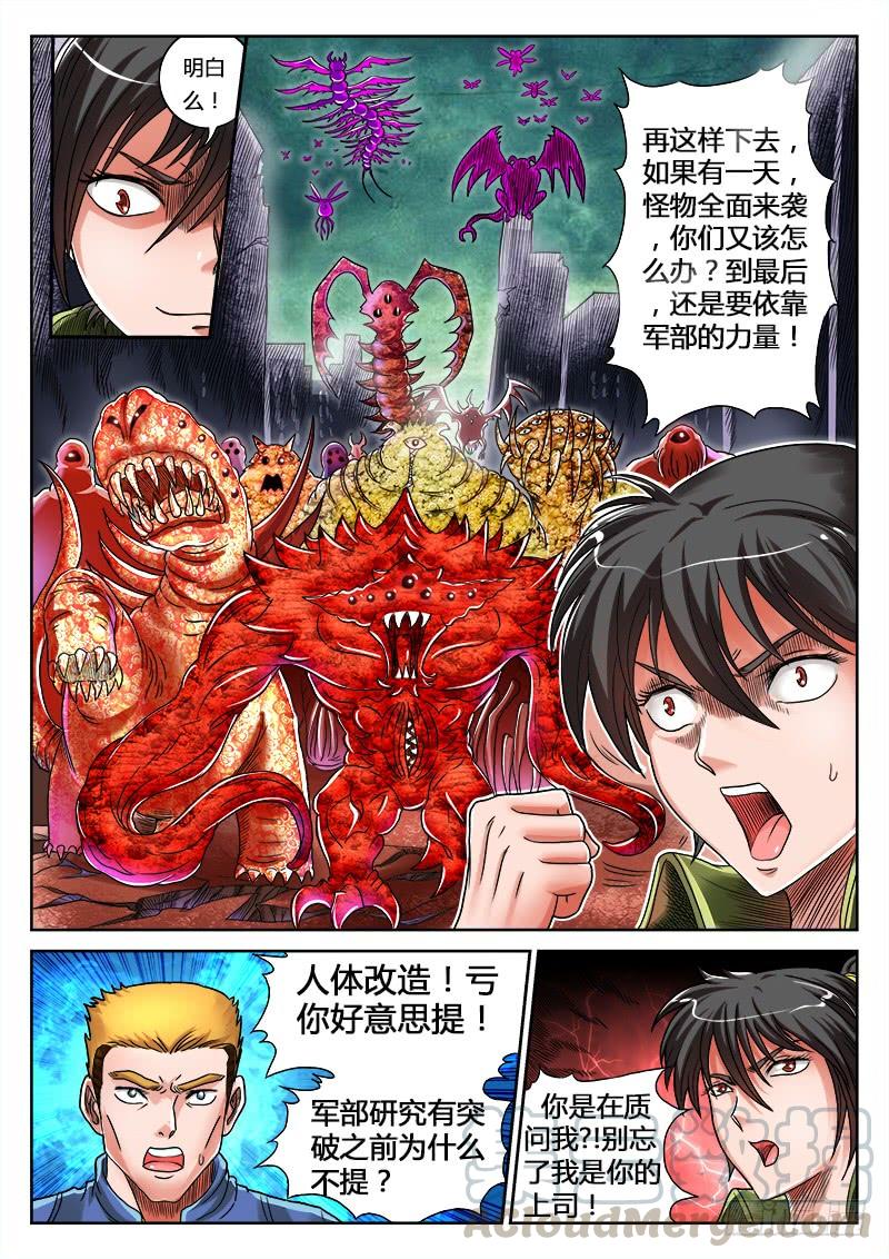 第22话 惊现！新异能者0