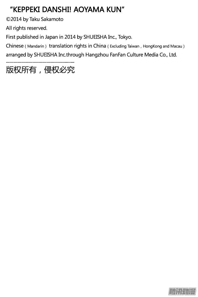 第77话 青山同学的球衣3
