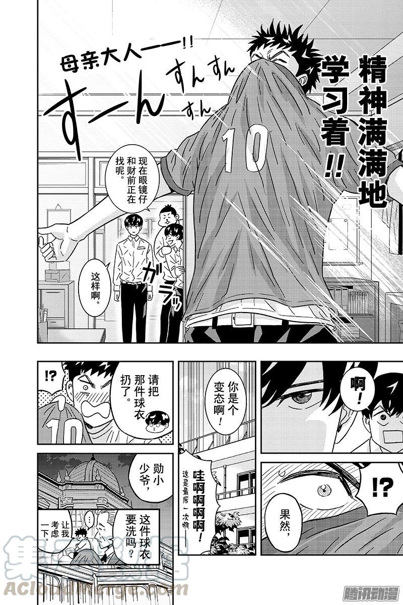 第77话 青山同学的球衣0