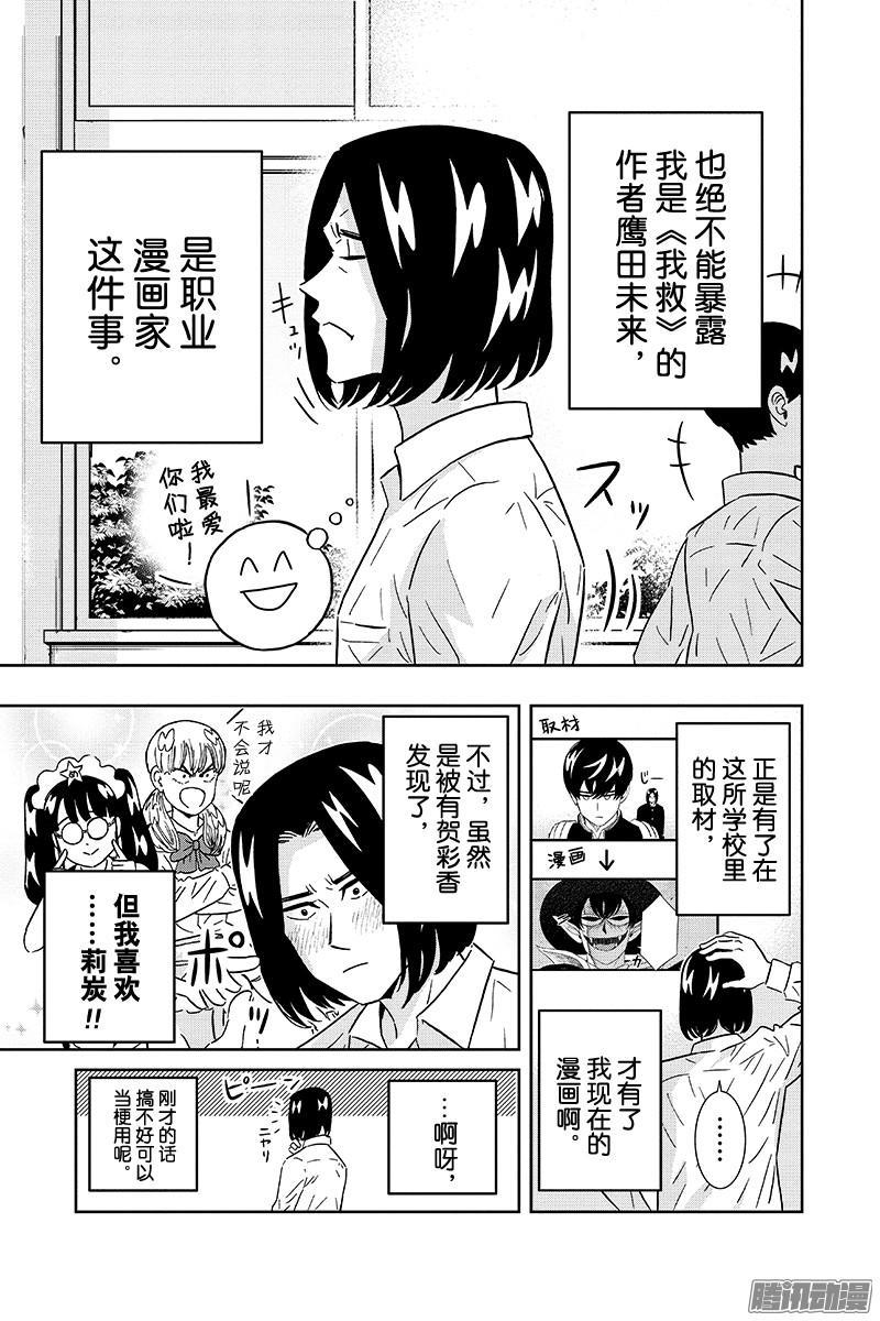 第78话 想知道尾崎同学的真面目2