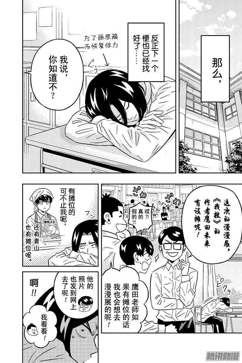 第78话 想知道尾崎同学的真面目3