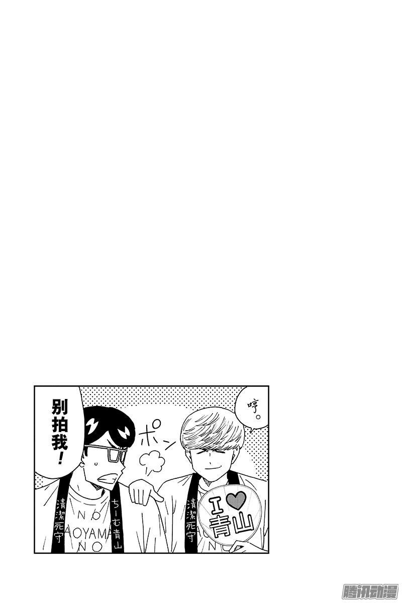 第77话 青山同学的球衣1