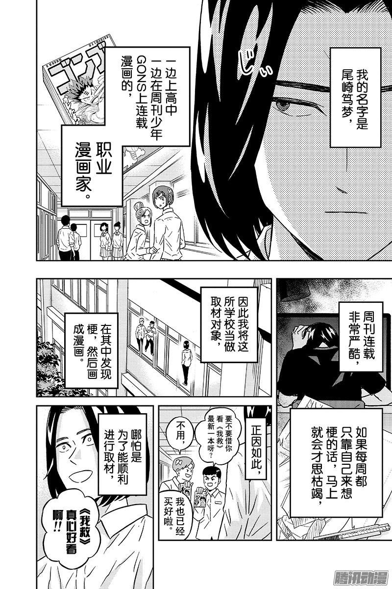 第78话 想知道尾崎同学的真面目1