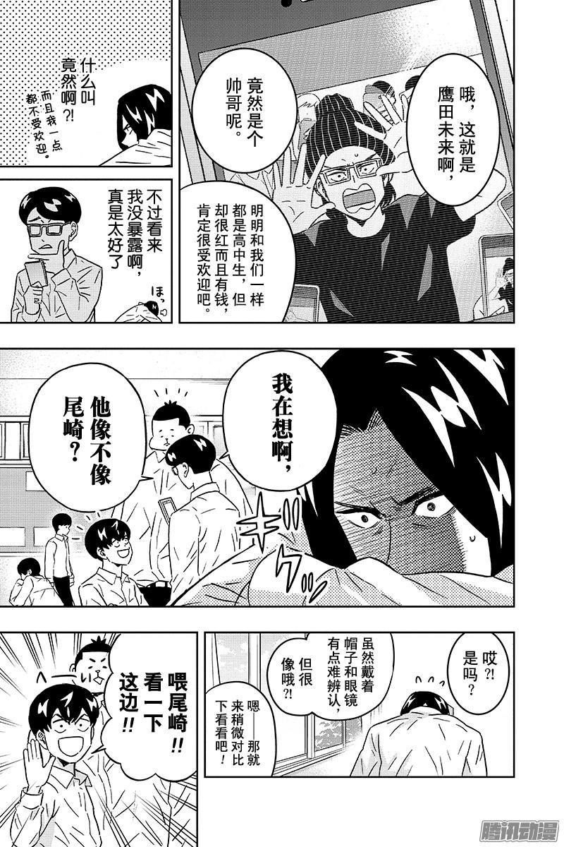 第78话 想知道尾崎同学的真面目4