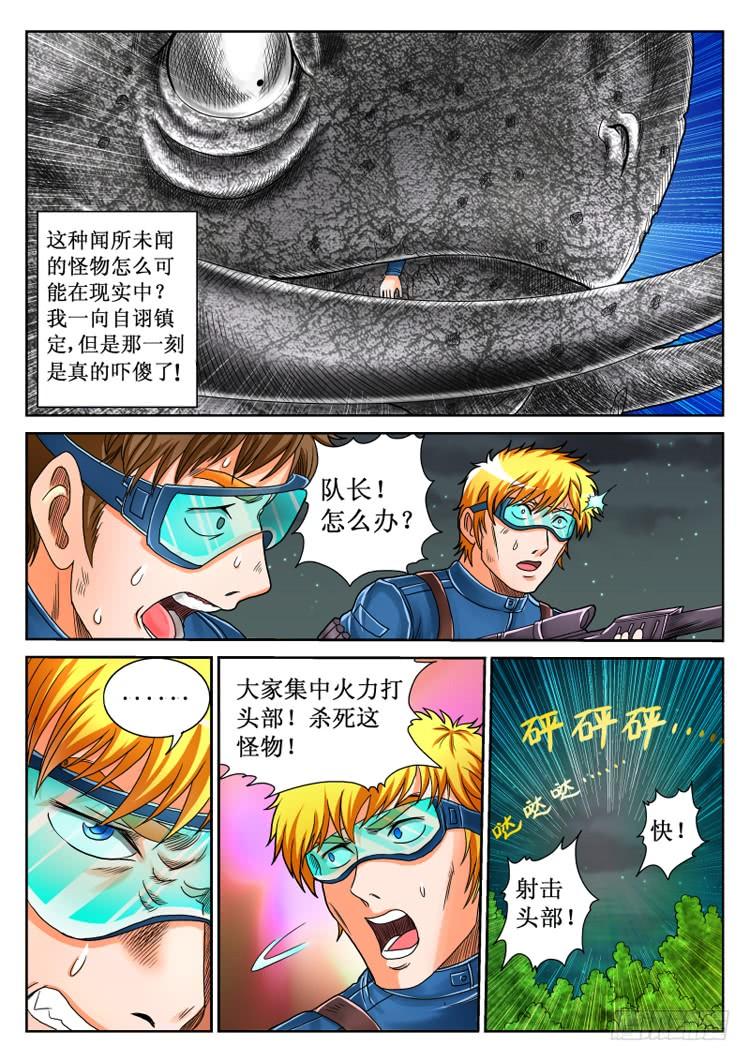 第25话 猎妖组计划4