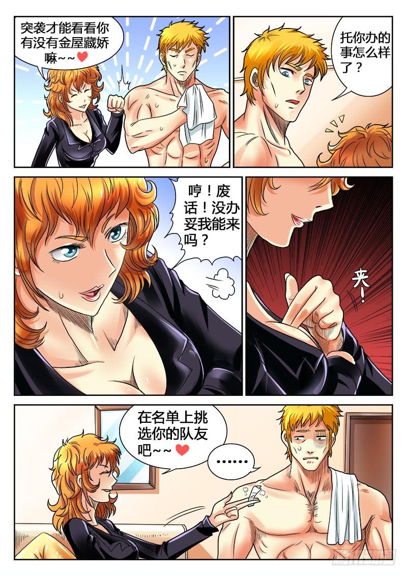 第26话 沙滩袭击！霸道猴子爱上你4