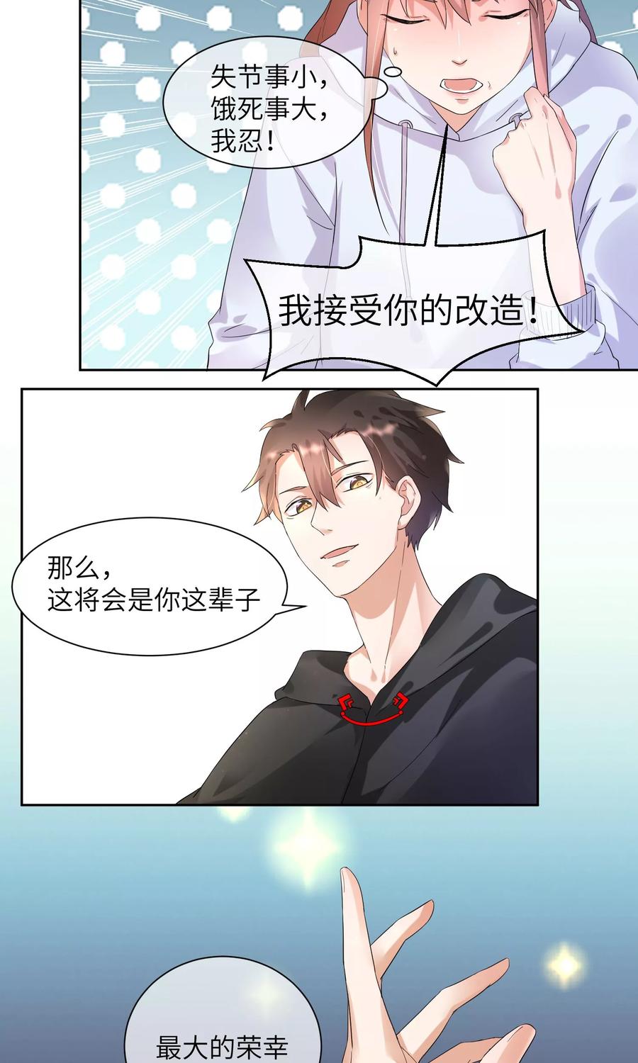 第5话 我就是饿死……饭真好吃！4