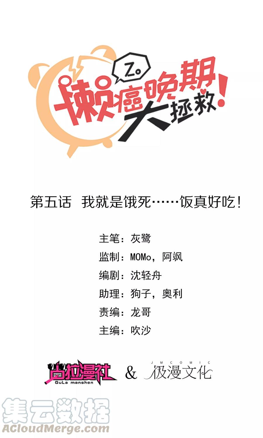 第5话 我就是饿死……饭真好吃！0
