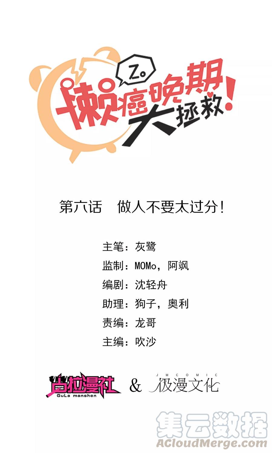 第6话 做人不要太过分0
