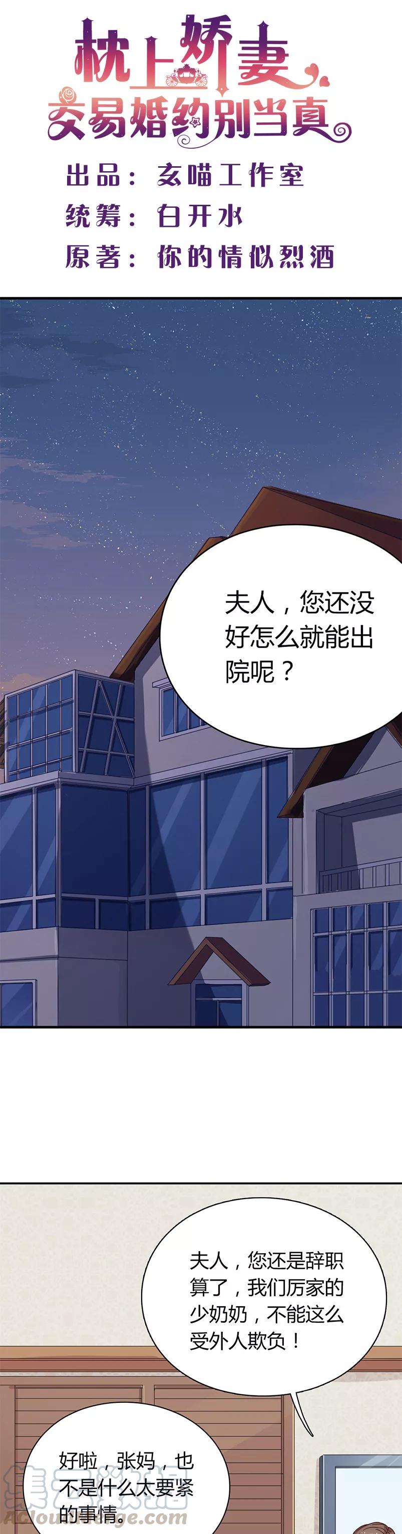 第63话 这才是我的厉太太0