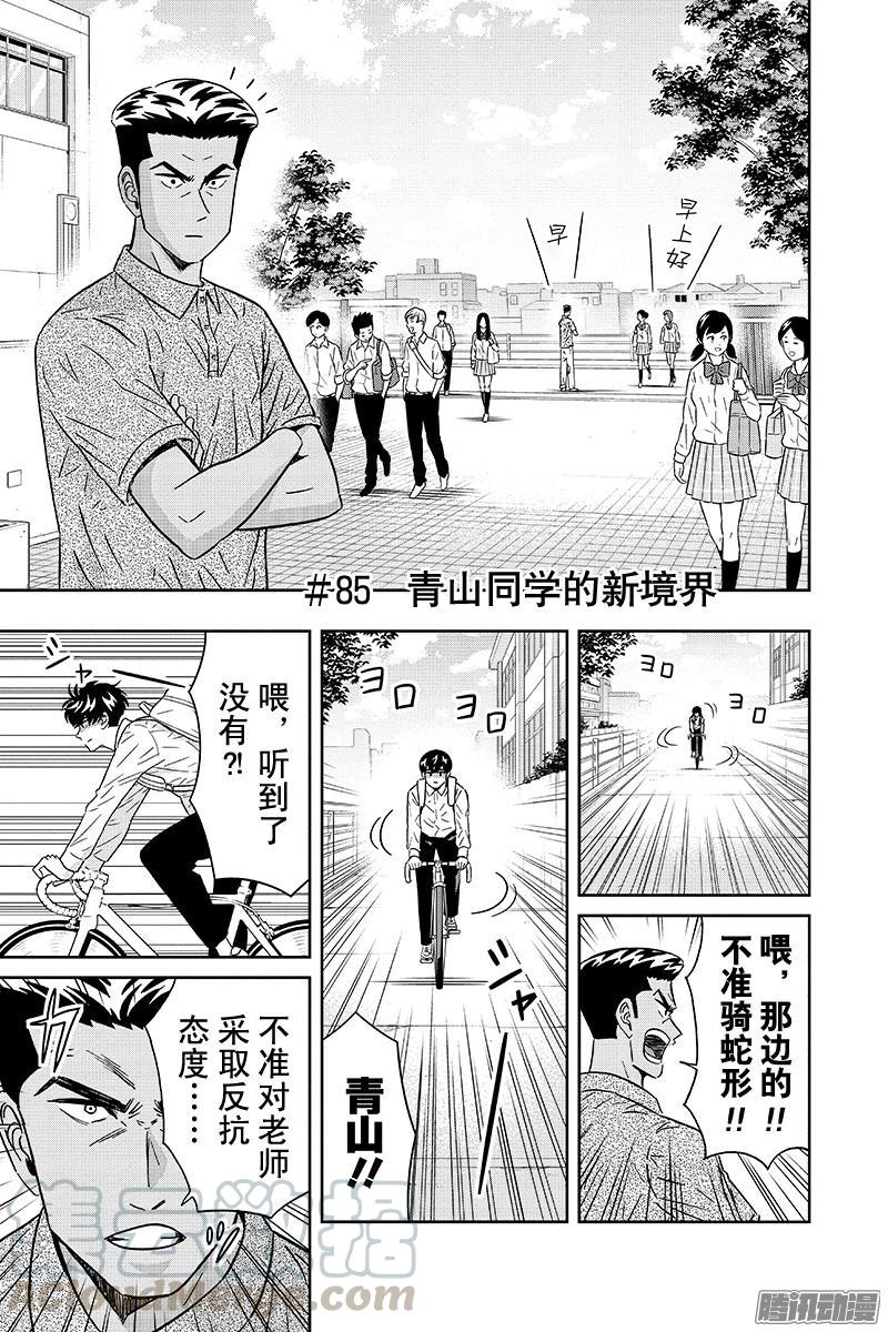 第85话 青山同学的新境界0