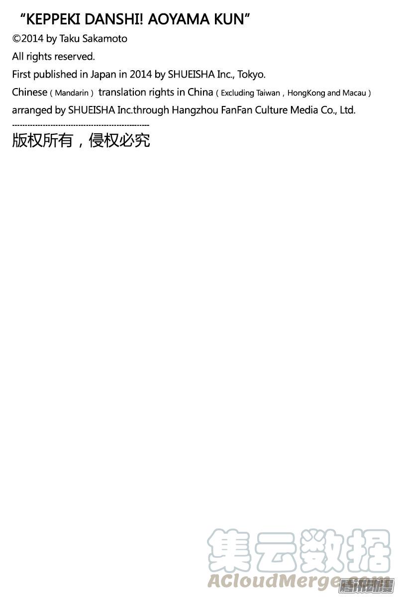 第84话 田村前辈想要结缘0