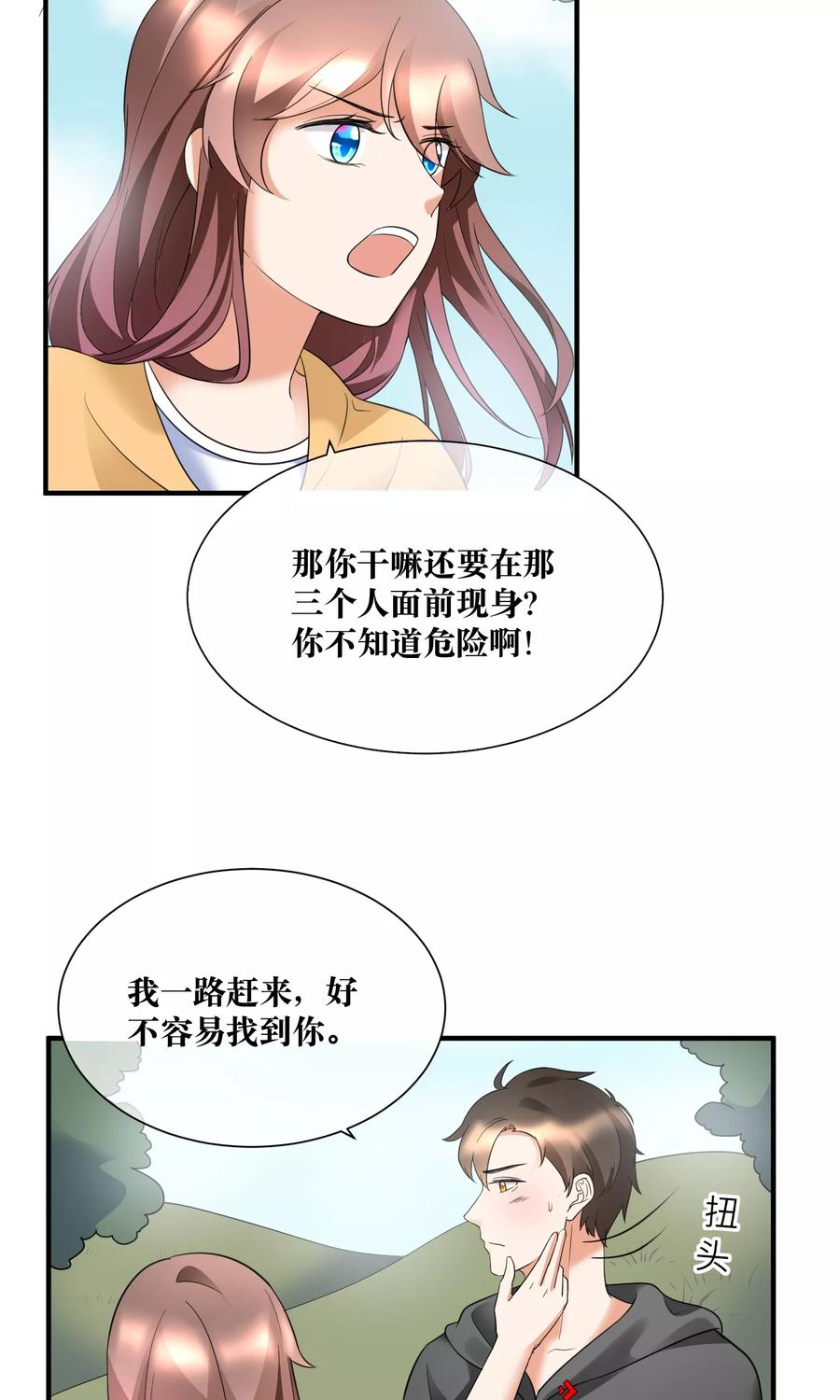 第22话 你这个善变的女人!3
