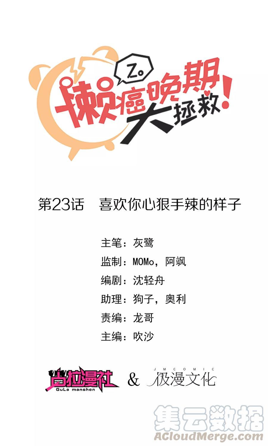 第23话 喜欢你心狠手辣的样子0