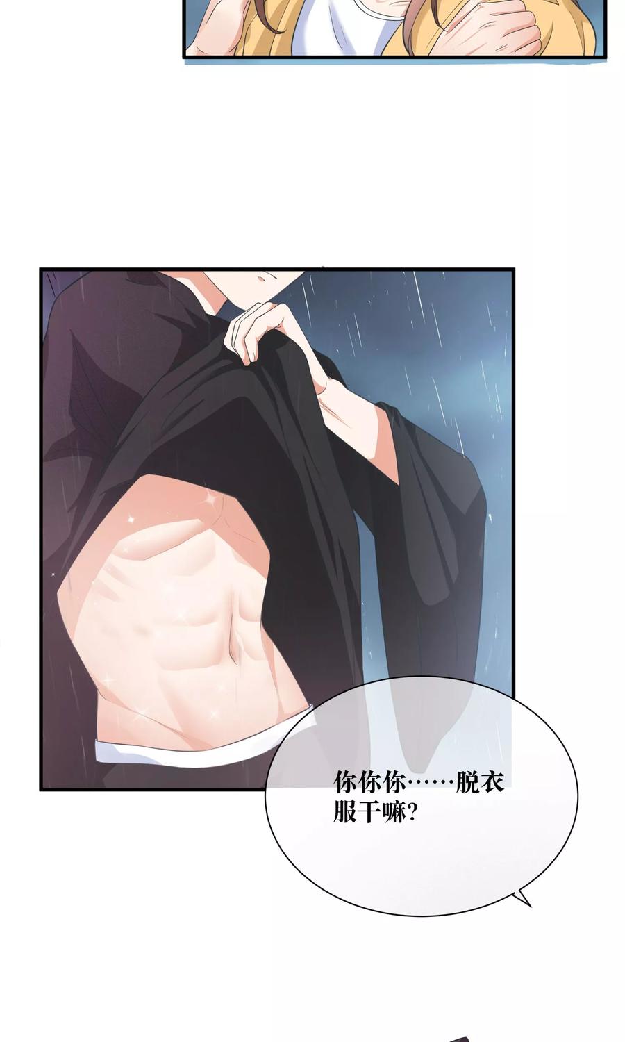第24话 雨夜湿身2