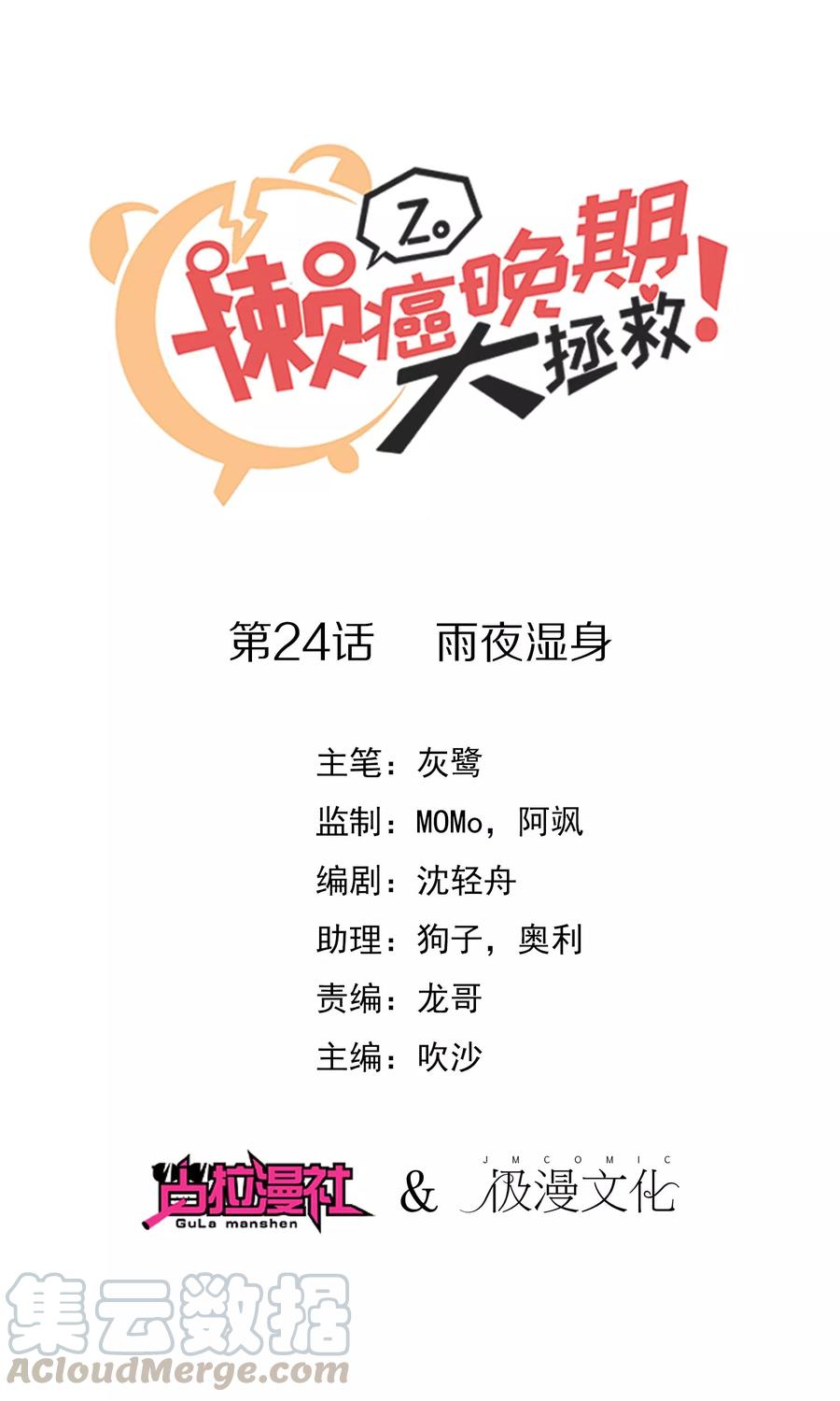 第24话 雨夜湿身0
