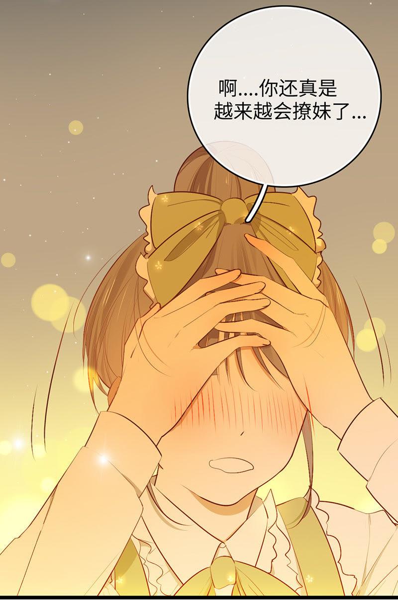 第47话 只愿意撩你~4