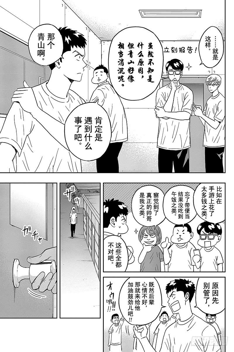 第22话 青山同学身边的人很勇猛4