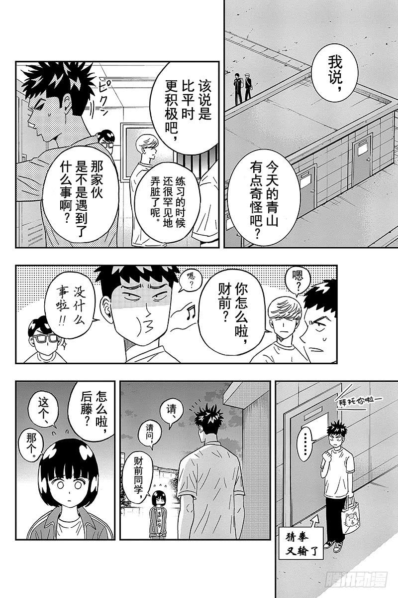 第22话 青山同学身边的人很勇猛1
