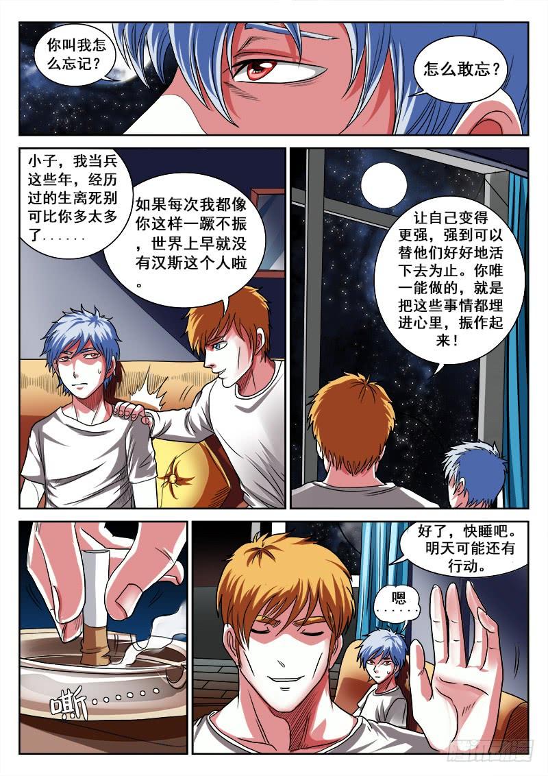第32话 嘿嘿，今晚你是我的人了4
