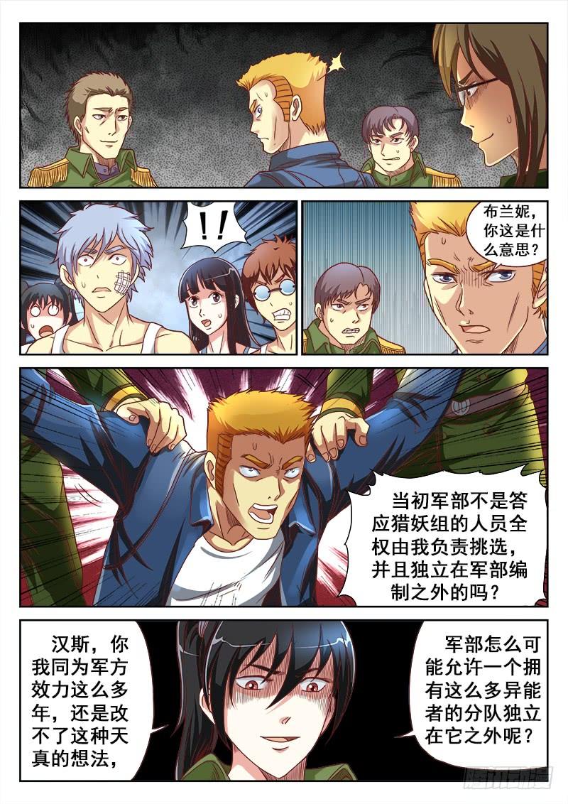 第34话 名存实亡3