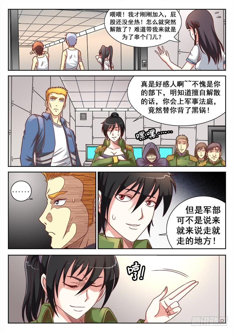 第34话 名存实亡2