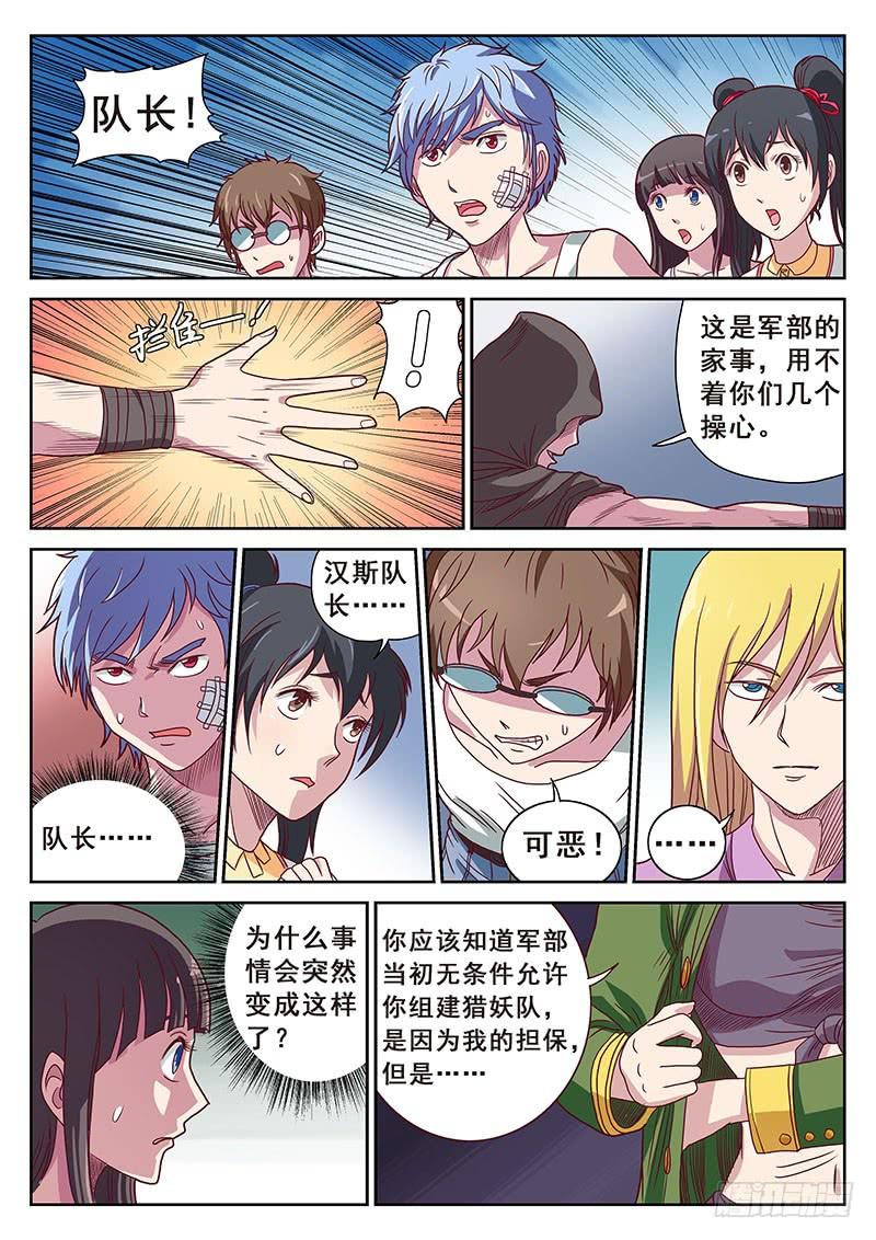 第34话 名存实亡4
