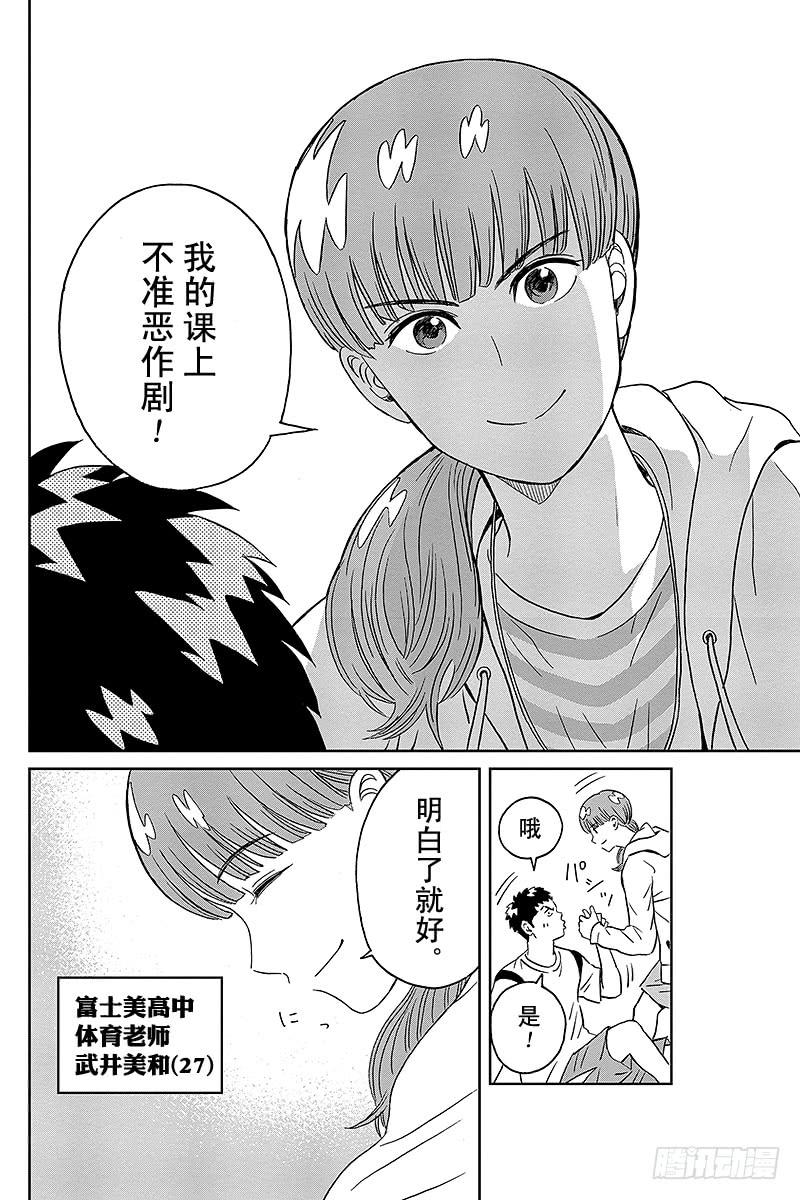 第10话 美和老师喜欢漫画2