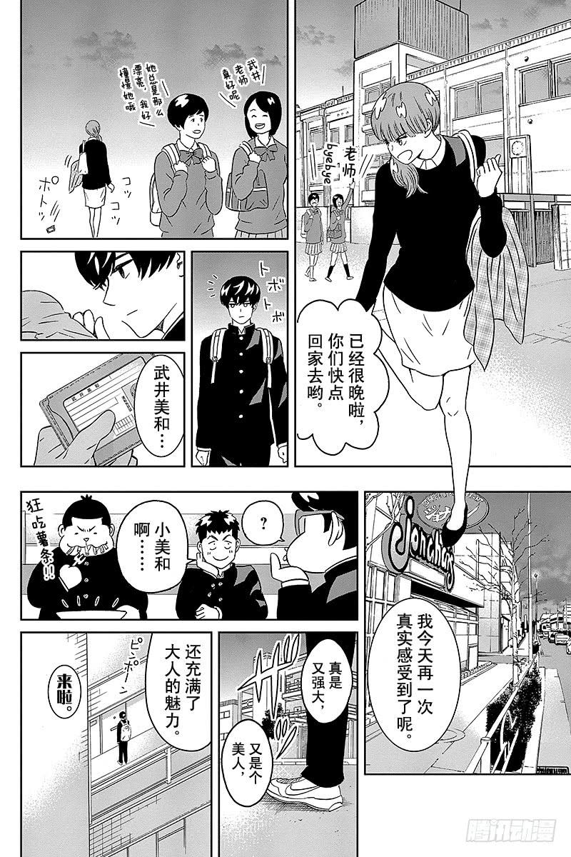 第10话 美和老师喜欢漫画4