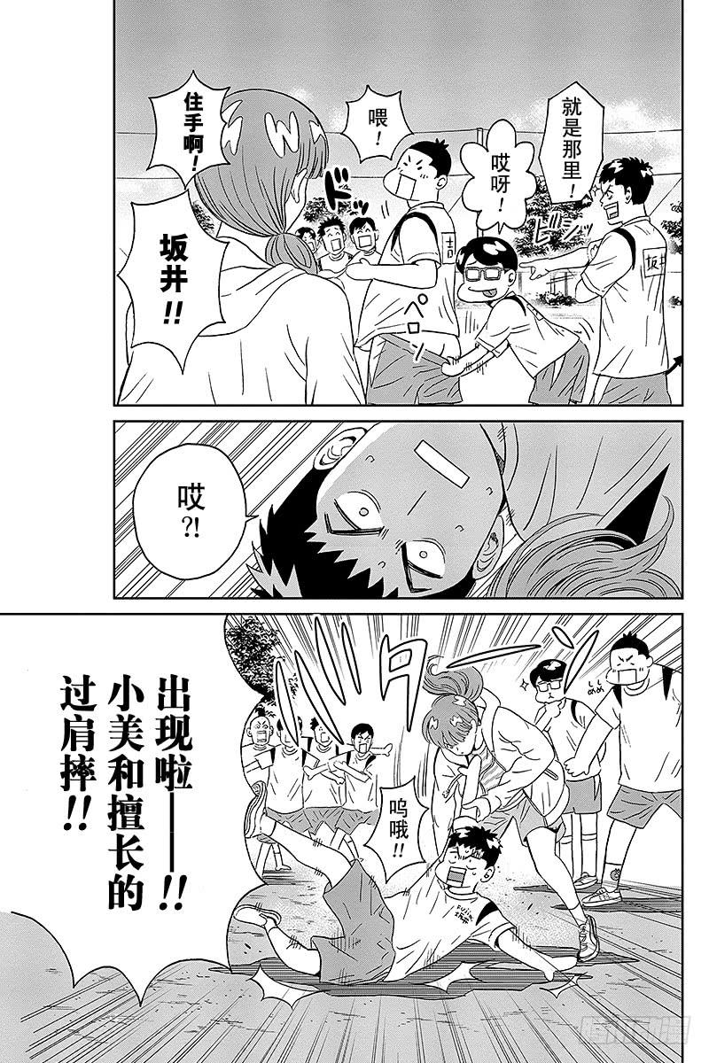 第10话 美和老师喜欢漫画1