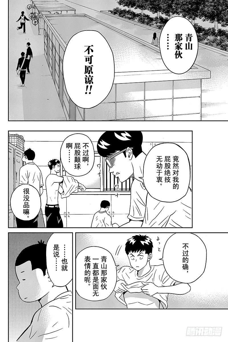 第12话 想看青山同学的那个表情3