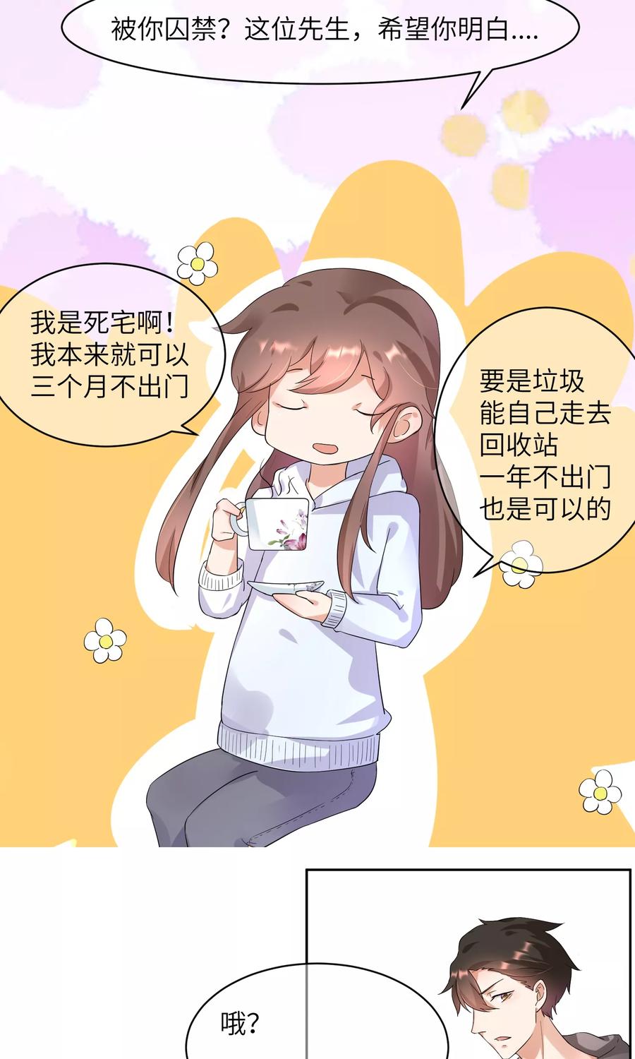 第3话 懒的打了个啵~3