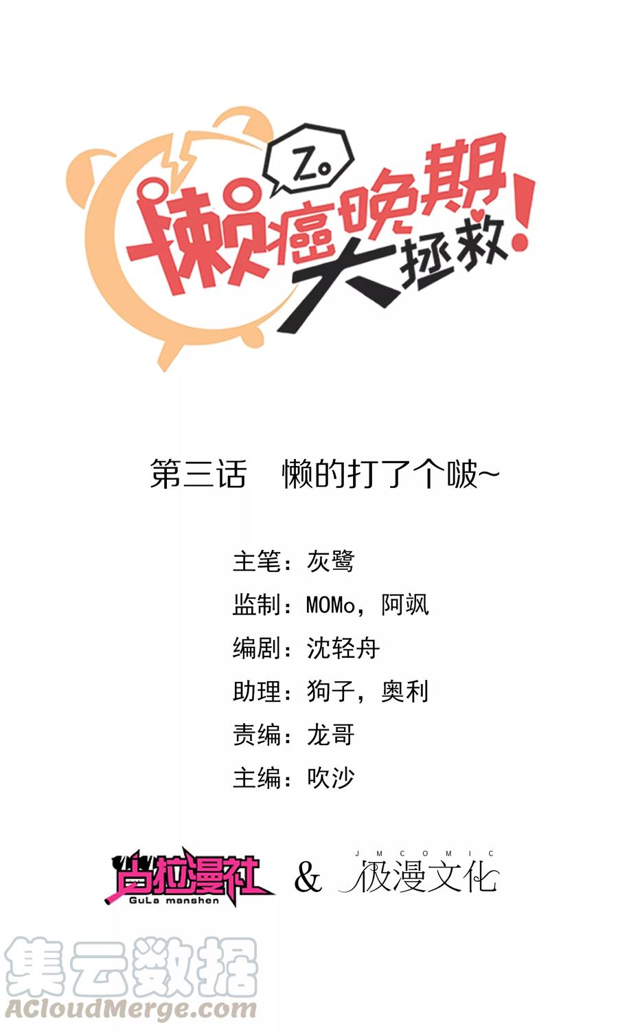 第3话 懒的打了个啵~0