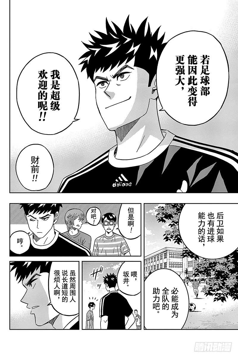 第41话 坂井同学的速攻势头难阻4