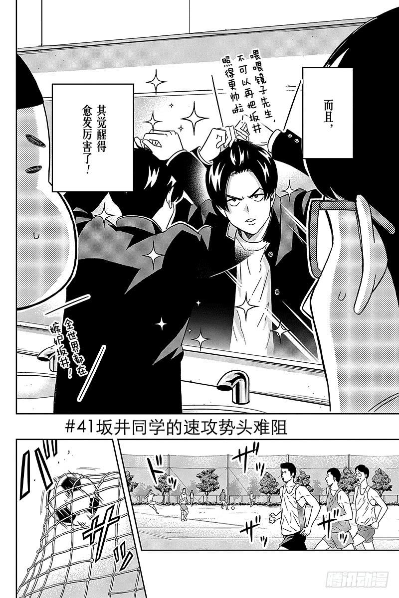 第41话 坂井同学的速攻势头难阻2