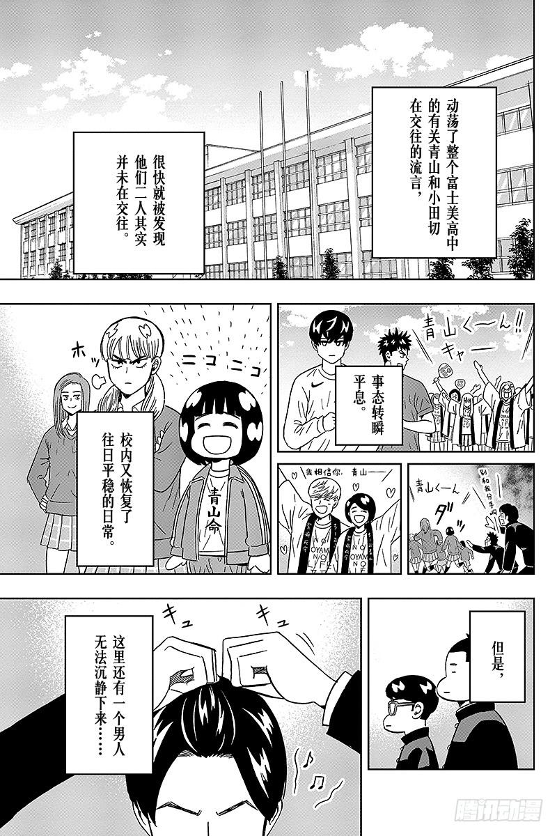 第41话 坂井同学的速攻势头难阻1