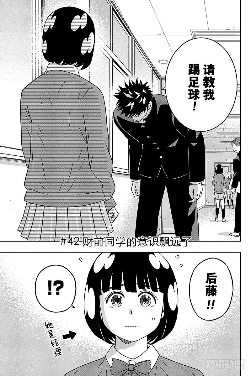 第42话 财前同学的意识飘远了2