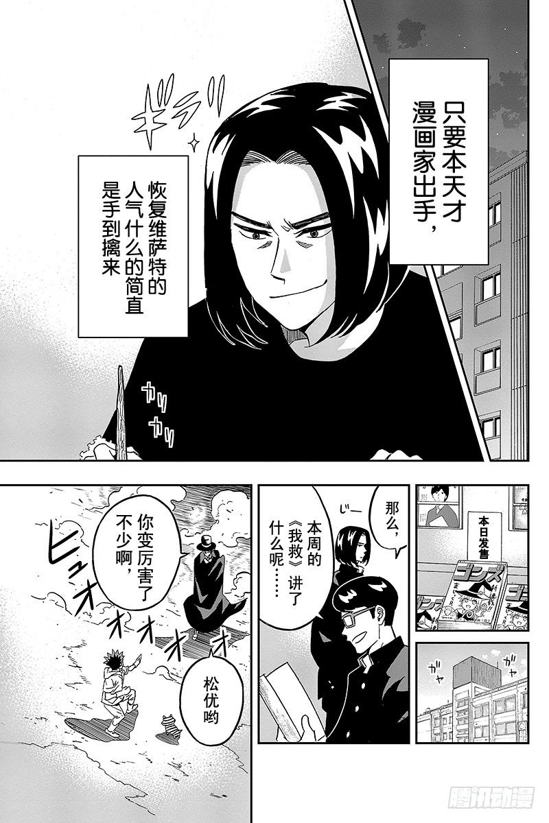 第38话 尾崎同学有着职业的骄傲4
