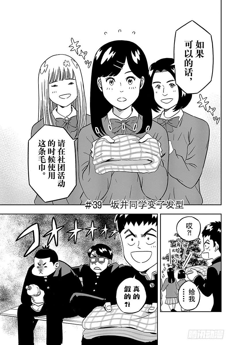 第39话 坂井同学变了发型2