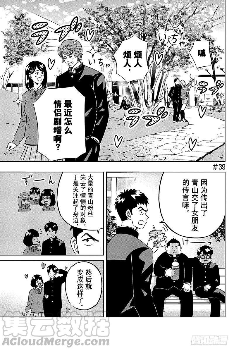第39话 坂井同学变了发型0