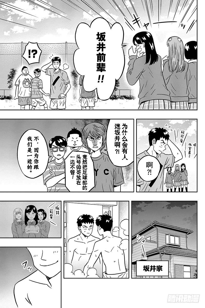 第39话 坂井同学变了发型4