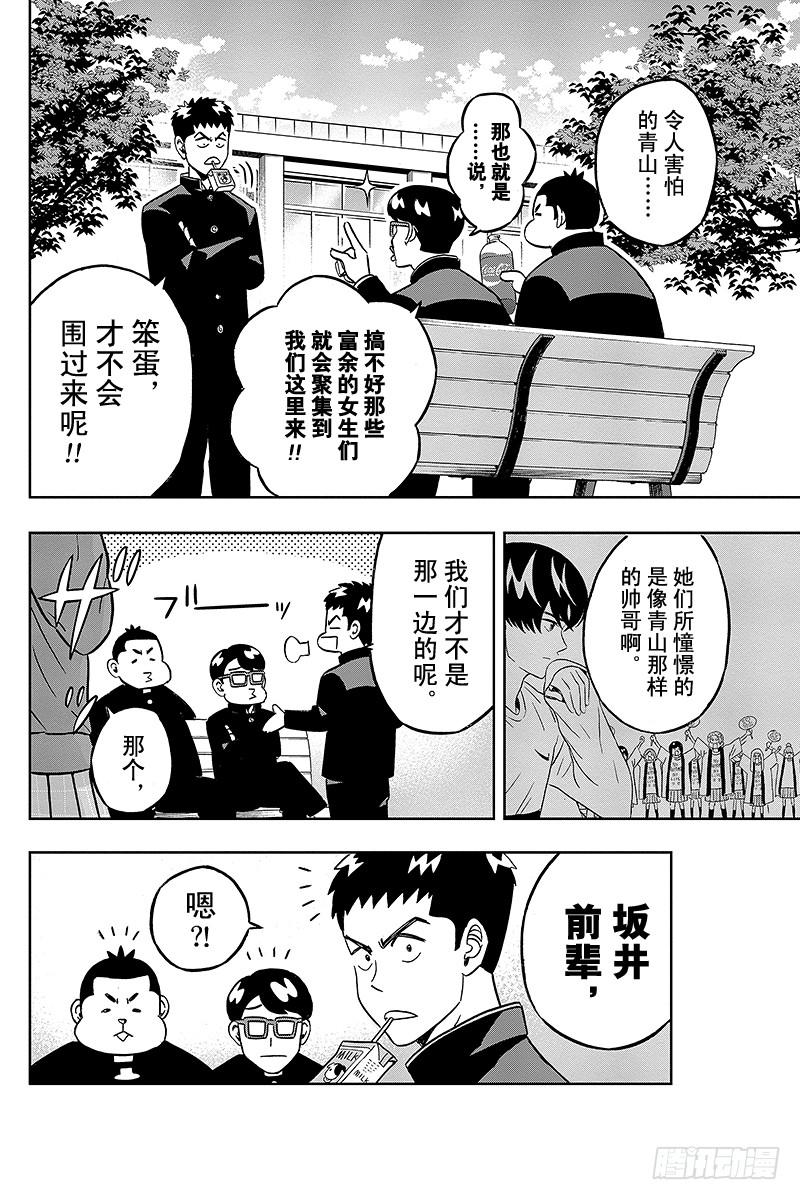 第39话 坂井同学变了发型1